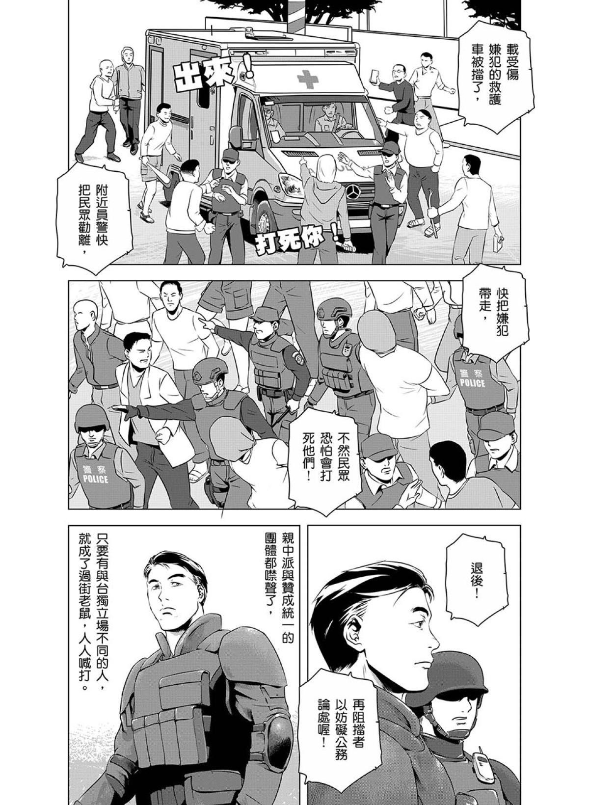 燃燒的西太平洋 第5回 不和諧的音符 第19页