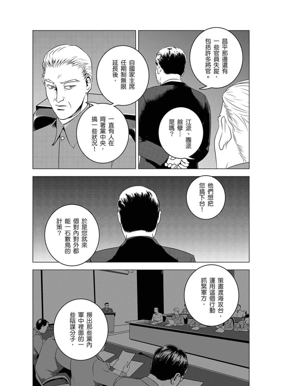 燃燒的西太平洋 第6回 壽司外送 第10页